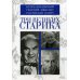 Три великих старика: Игорь Ильинский, Георгий Менглет, Ростислав Плятт