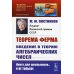 Теорема Ферма: Введение в теорию алгебраических чисел