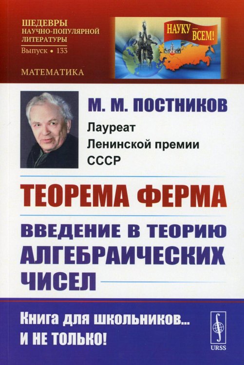 Теорема Ферма: Введение в теорию алгебраических чисел