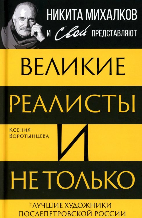 Великие реалисты и не только...