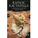 Путешествие в Икстлан. Сказки о силе. Книга 2