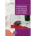 Профилактика алкоголизма и наркоманий в семье и школе. Практические рекомендации