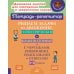 Решаем задачи на движение, геометрические и комбинаторные. 3-4 класс