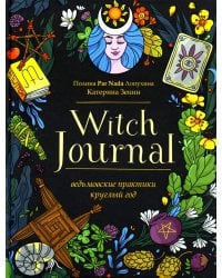 Witch Journal. Ведьмовские практики круглый год