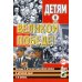 Детям о Великой Победе. Беседы о Второй мировой войне в детском саду и школе. 2-е изд., испр