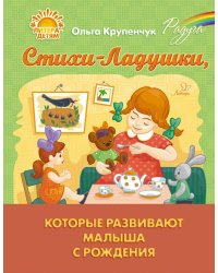 Стихи-Ладушки, которые развивают малыша с рождения