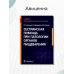 Сестринская помощь при патологии органов пищеварения: Учебник