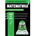 Математика