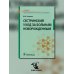 Сестринский уход за больным новорожденным: Учебник