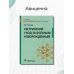 Сестринский уход за больным новорожденным: Учебник