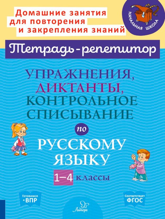 Упражнения, диктанты, контрольное списывание по русскому языку.1-4 классы