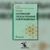 Сестринский уход за больным новорожденным: Учебник