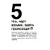 Не бойся отказов. Как избавиться от парализующего страха перед словом "нет"