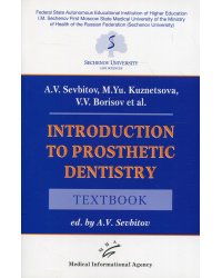 Introduction to prosthetic dentistry: Textbook