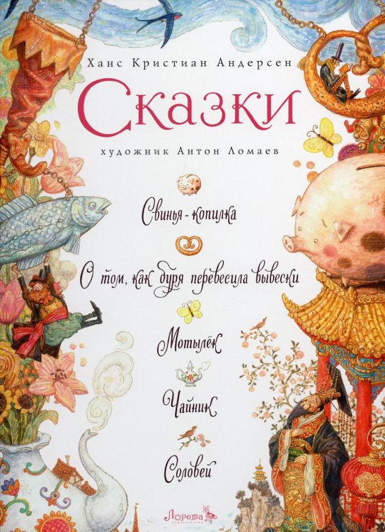 Сказки