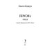 Персона: роман. Жирардо М.