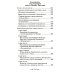 Руководство к изучению Священного Писания Нового Завета. Ч. 2: Апостол: Деяния. Послания. Апокалипсис