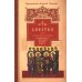 Руководство к изучению Священного Писания Нового Завета. Ч. 2: Апостол: Деяния. Послания. Апокалипсис