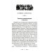 Руководство к изучению Священного Писания Нового Завета. Ч. 2: Апостол: Деяния. Послания. Апокалипсис