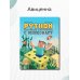 Python. Погружение в математику с Minecraft. 2-е изд., испр. и доп