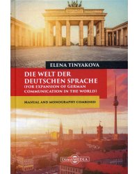 Die Welt der Deutschen Sprache (for expansion of German communication in the world). Manual and monography combined