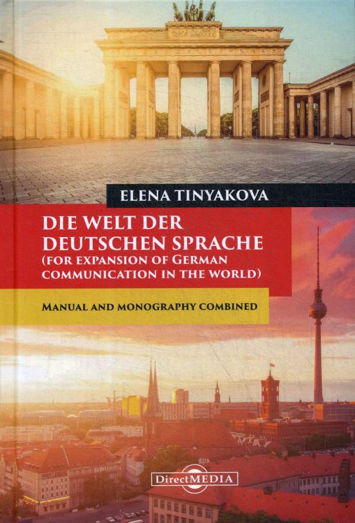 Die Welt der Deutschen Sprache (for expansion of German communication in the world). Manual and monography combined