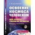 История Испании и Португалии. От падения Римской империи до начала XX века