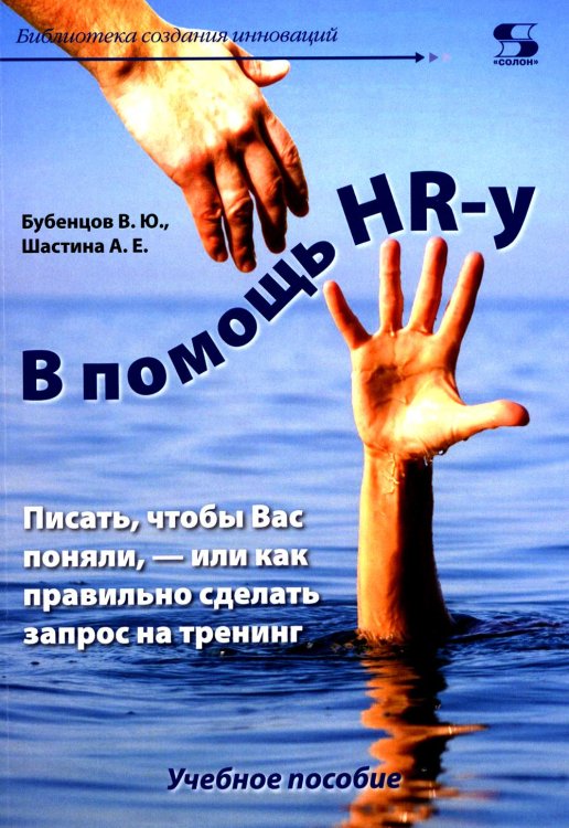 В помощь HR-у , Писать, чтобы Вас поняли, - или как правильно сделать запрос на тренинг: Учебное пособие