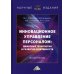 Инновационное управление персоналом: цифровые технологии и развитие креативности. Монография