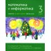 Математика и информатика. 3 кл. Задачник. В 6 ч. Ч. 3. 3-е изд., стер