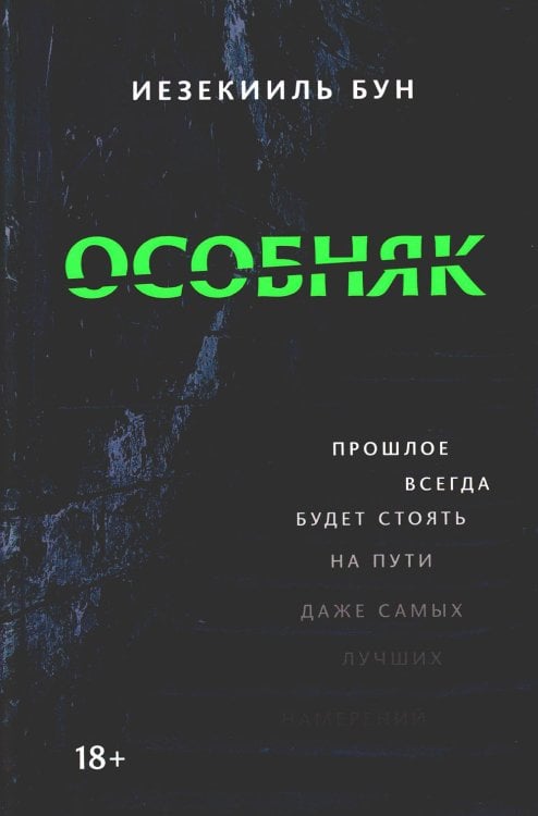 Особняк