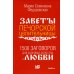 1500 заговоров для здоровья, богатства и любви. По заветам печорской целительницы Марии Федоровской