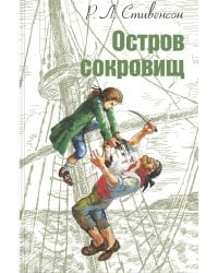 Остров сокровищ