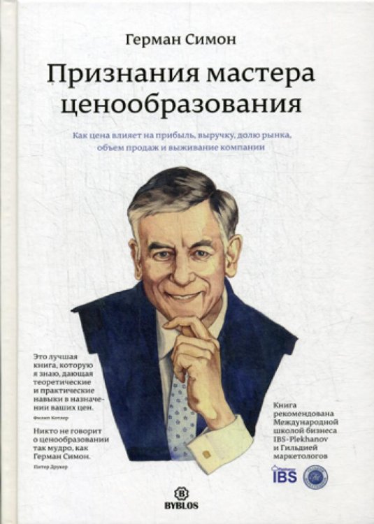 Признания мастера ценообразования. Как цена влияет на прибыль, выручку, долю рынка, объем продаж и выживание компании