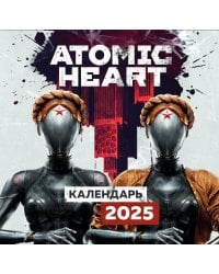 Atomic Heart (Атомик Харт). Календарь настенный на 2025 год (300х300 мм)