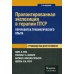 Пролонгированная экспозиция в терапии ПТСР. Переработка травматического опыта. Руководство