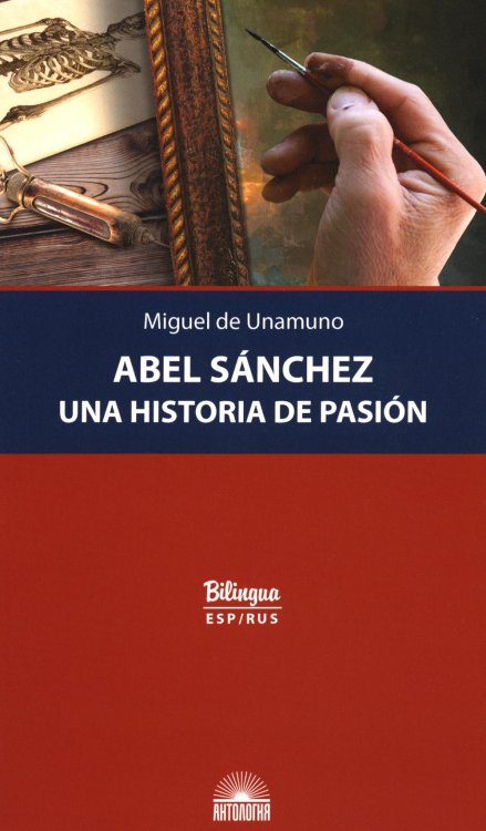 Авель Санчес. История одной страсти. Abel Sanchez. Una Historia de Pasion