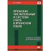 Японские числительные и система счета в японском языке. Учебное пособие для начинающих