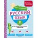 Русский язык. 2 класс. Обучающие и контрольные тесты