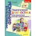 Занимательные финансы. Азы для дошкольников (комплект в 16 кн. + вкладыш)