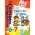 Занимательные финансы. Азы для дошкольников (комплект в 16 кн. + вкладыш)