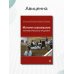 История заболевания терапевтического пациента