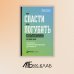 Как спасти или погубить компанию за один день: Технологии глубинной фасилитации для бизнеса