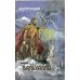 Руны-карты. Голоса Вальхаллы. 24 карты с инструкцией