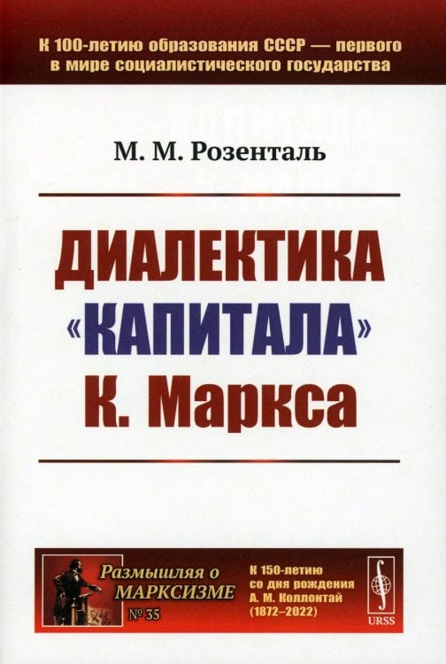 Диалектика "Капитала" К.Маркса