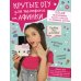 Крутые DIY для телефона от Афинки. ТОП-10 эксклюзивных мастер-классов от любимого блогера