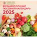 Большой лунный посевной календарь на 2025 год