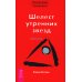 Трансерфинг реальности. Ступень 1 и 2 (комплект из 2-х книг)