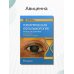 Гериатрическая офтальмология. Руководство