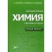 Фармацевтическая химия в вопросах и ответах. Учебное пособие